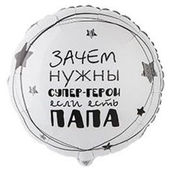 ПАПА СУПЕР ГЕРОЙ